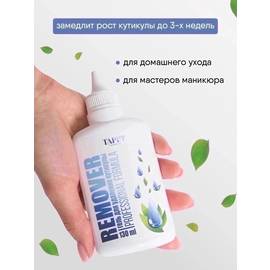 Гель-ремувер для удаления кутикулы