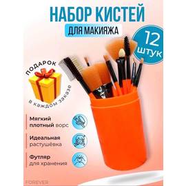 Кисти для макияжа в тубусе