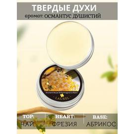 Духи сухие твердые 12мл