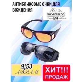 Антибликовые очки, солнцезащитные очки для водителей 2шт