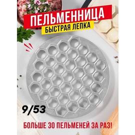 Пельменница