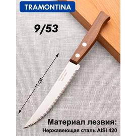 Нож кухонный для мяса и овощей лезвие 11 см