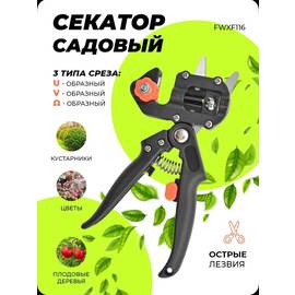 Секатор садовый прививочный