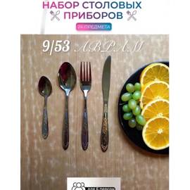 Набор столовых приборов на 6 персон 24 предмета