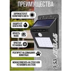 Фонарь светодиодный аккумуляторный уличный/ садовый на солнечной батарее