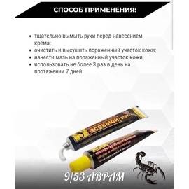 Китайский крем мазь от боли с ядом скорпиона/ бальзам ,30 мл