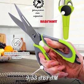 кухонные ножницы