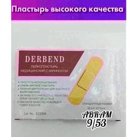 Лейкопластырь, 60 шт