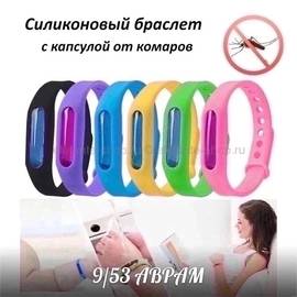 Браслет от комаров