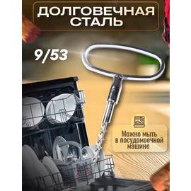ШТОПОР МЕТАЛЛИЧЕСКИЙ