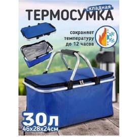 Термосумка складная