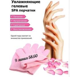 Увлажняющие гелевые перчатки