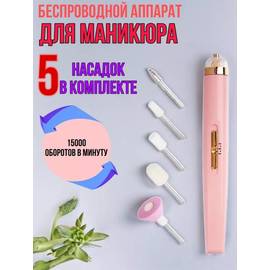 Аппарат для маникюра, педикюра