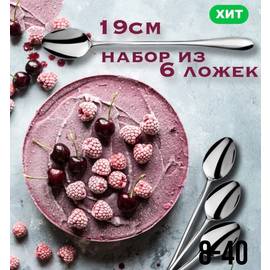 Набор удлиненных чайных/кофейных ложек - 6шт
