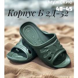 Шлепки мужские (без выбора)