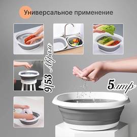 Таз складной силиконовый 5 литров