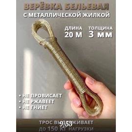 Веревка бельевая армированная/ шнур хозяйственный 20м