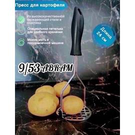 Толкушка для картофеля