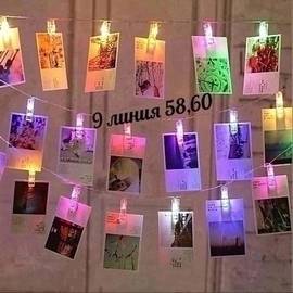 Гирлянда «Прищепки» L 20 (без выбора цвета)