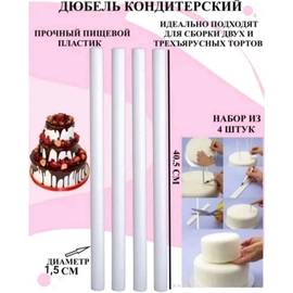 Оси-Стержни для сборки торта 4 шт L- 40,5, d-1,5 см
