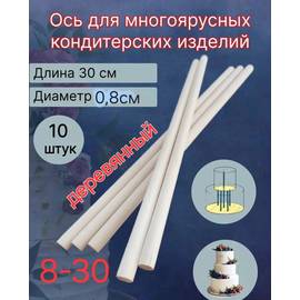 Оси-Стержни для сборки торта 10 шт