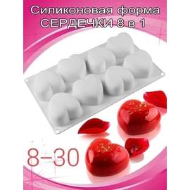 Силиконовая форма сердца 8в1