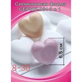 Силиконовая форма сердца 8в1