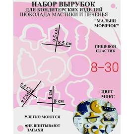 Набор вырубок для пряников 