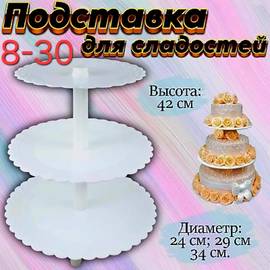 Подставка для торта пластмасса Белая 3 яруса