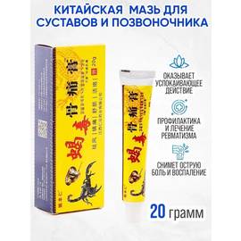 Китайская мазь для суставов