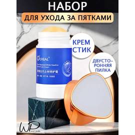Набор нано пилка для пяток-депилятор 2 в 1 терка крем стик