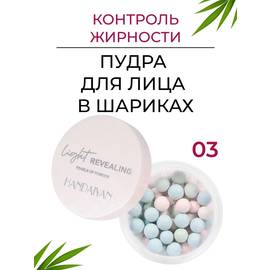 Матирующая пудра для лица в шариках