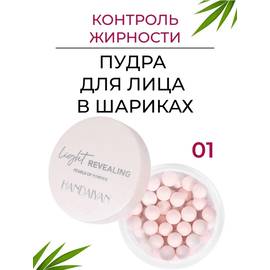 Матирующая пудра для лица в шариках