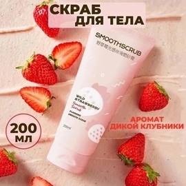 Скраб для тела 200 мл