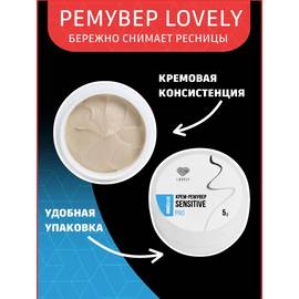 Кремовый ремувер для снятия ресниц 15 гр