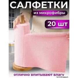 Салфетки для уборки из микрофибры