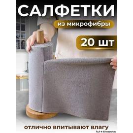 Салфетки для уборки из микрофибры