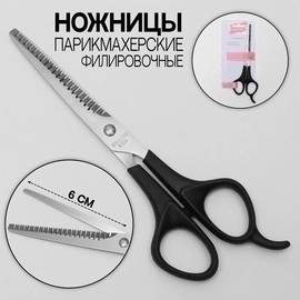Ножницы парикмахерские филировочные
