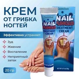 Средство от грибка ногтей