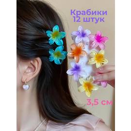 Набор зажимов для волос - крабов 3,5 см/ 12 шт