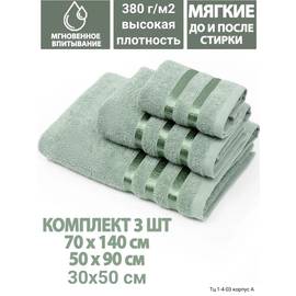 Комплект полотенец 3 в 1 (без выбора цвета)