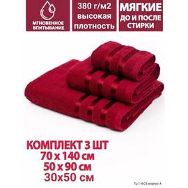 Комплект полотенец 3 в 1 (без выбора цвета)