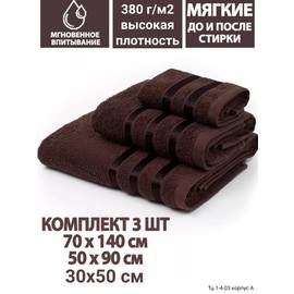 Комплект полотенец 3 в 1 (без выбора цвета)