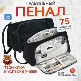 Пенал