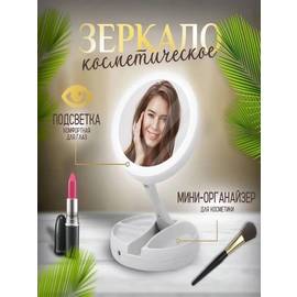 Складное зеркало с лед-подсветкой