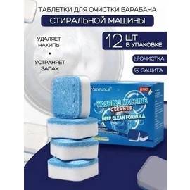 Таблетки для чистки стиральной машины/ очиститель для стиральных машин
