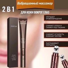 Крем для глаз с вибромассажным роликом