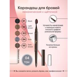 Карандаш для бровей