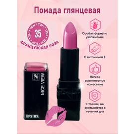 Помада для губ глянцевая Nice Original