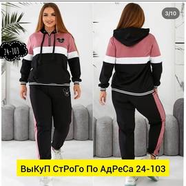 Костюм женский